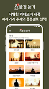 불경듣기 screenshot 3