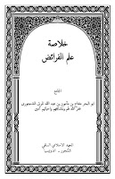 Khulashoh Ilmu Al-Faraid Poster