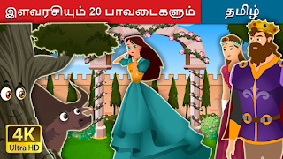 Tamil Cartoon скриншот 7
