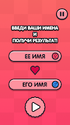 Тест на любовь - Cовместимость capture d'écran 6