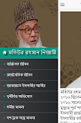মতিউর রহমান নিজামীর জীবনী 截图 1