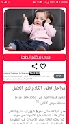 دليل العناية بالطفل بدون انترن 截图 2