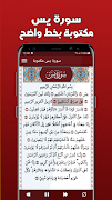 سورة يس مكتوبة كاملة بدون نت syot layar 3