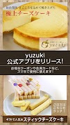 杜の都のチーズケーキ工房yuzuki постер