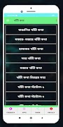 খাঁটী কথা 截图 1