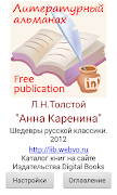 Анна Каренина, Л.Н. Толстой Ekran Görüntüsü 3