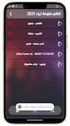 اغاني منوعه ترند 2025 بدون نت 스크린샷 7