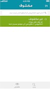 Makshouf - مكشوف スクリーンショット 5