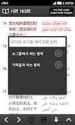 성경과 노트 (다국어 성경) اسکرین شاٹ 7
