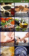وصفات العلاج بالأعشاب بدون انترنت 2021 скриншот 7