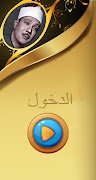 روائع تلاوات الشيخ عبد الباسط capture d'écran 4