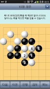 바둑첫걸음 تصوير الشاشة 2