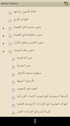 مكتبة المتون العلمية ภาพหน้าจอ 4