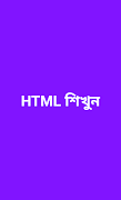 Learn HTML screenshot 1