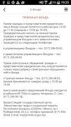 Фонд Инфо स्क्रीनशॉट 1