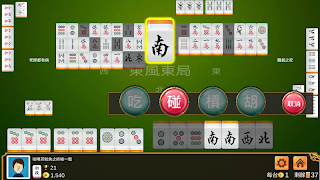 台灣麻將 - 單機版 スクリーンショット 1