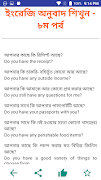বাংলা থেকে ইংরেজি বাক্য অনুবাদ screenshot 3