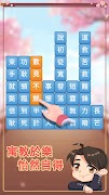 成語消消挑戰: 成語接龍消除，好玩的單機智力離線小遊戲 Ekran Görüntüsü 6
