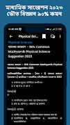 Madhyamik Suggestion 2023 All screenshot 3