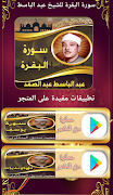 سورة البقرة عبد الباسط بدون نت скриншот 5