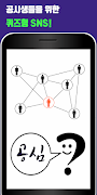 공심 - 공시생들이 만드는 퀴즈 SNS! 海報