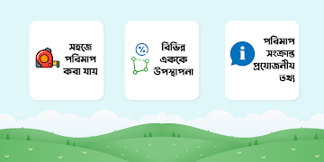 ভূমি পরিমাপ ক্যালকুলেটর~ জমির  Plakat