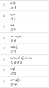 Basic Korean Speaking capture d'écran 2