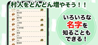 源平村を作ろう screenshot 5