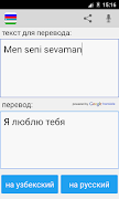 Russian Uzbek Translator 스크린샷 3