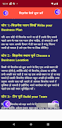 व्यापार Business Ideas inHindi スクリーンショット 7