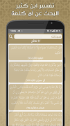 تفسير القرآن الكريم بدون نت تف syot layar 5