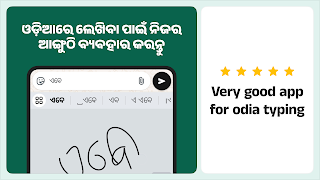 برنامه‌نما Desh Odia Keyboard عکس از صفحه