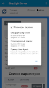 SIMP Mobile Client 截图 4