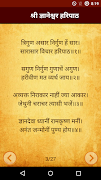 Haripath in Marathi | हरिपाठ اسکرین شاٹ 3
