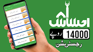 Ehsass Program App 스크린샷 5