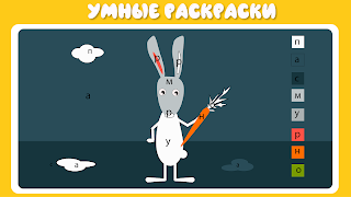 Учим буквы весело для детей screenshot 4