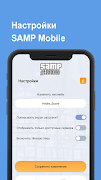 SAMP Mobile: Играй свою роль স্ক্রিনশট 2