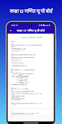 Up Board Class 12 Math 스크린샷 4