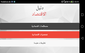 دليل الاقتصاد screenshot 6