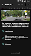 Билеты ПДД 2023 Экзамен ABM CD 스크린샷 5