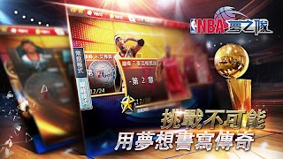 NBA夢之隊：巨星傳承 स्क्रीनशॉट 5