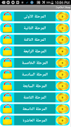 اعرف نبيك - وصلة اسلامية ومساب screenshot 3