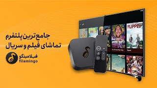 فیلامینگو - اندروید باکس Ekran Görüntüsü 3