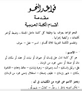 ملخص قواعد اللغة العربية Ekran Görüntüsü 1