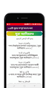 برنامه‌نما ১১৪টি সূরার বাংলা অনুাবাদ عکس از صفحه