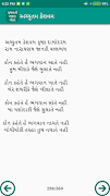 Gujarati Bhajan Lyrics ภาพหน้าจอ 5