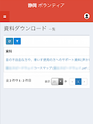 静岡県　都市ボランティア 截圖 4