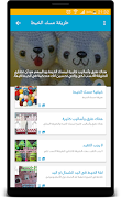 تعليم الكروشيه للمبتدئين screenshot 6