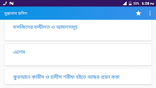 মুন্তাখাব হাদিস 스크린샷 7