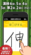 1 Schermata 漢字検定・漢検漢字トレーニング